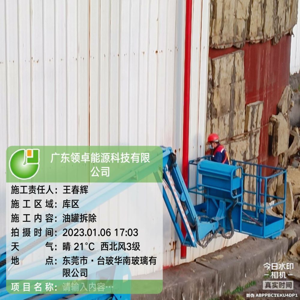 臺(tái)玻有限公司4#5#重油罐拆除項(xiàng)目