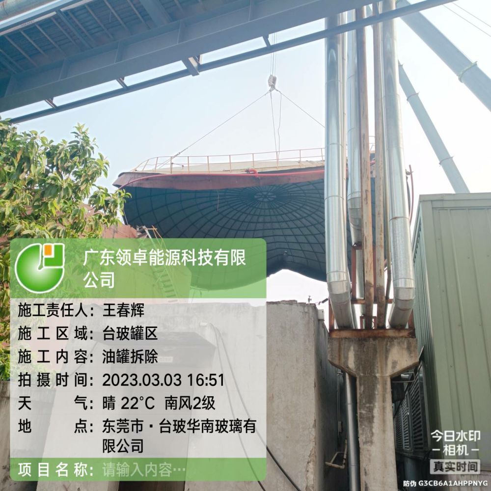 臺(tái)玻有限公司4#5#重油罐拆除項(xiàng)目