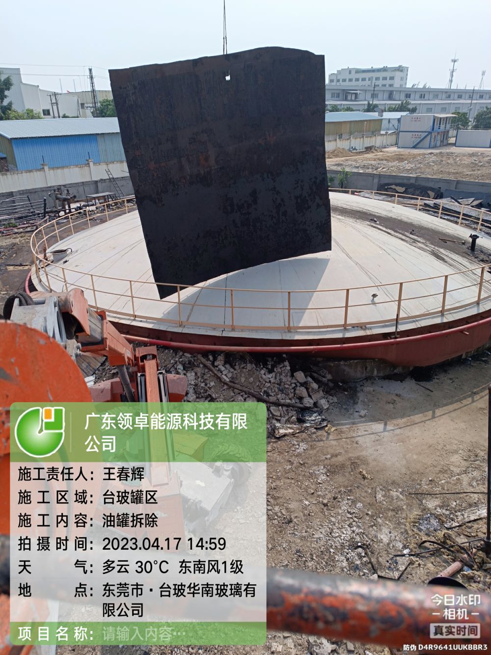 臺(tái)玻有限公司4#5#重油罐拆除項(xiàng)目