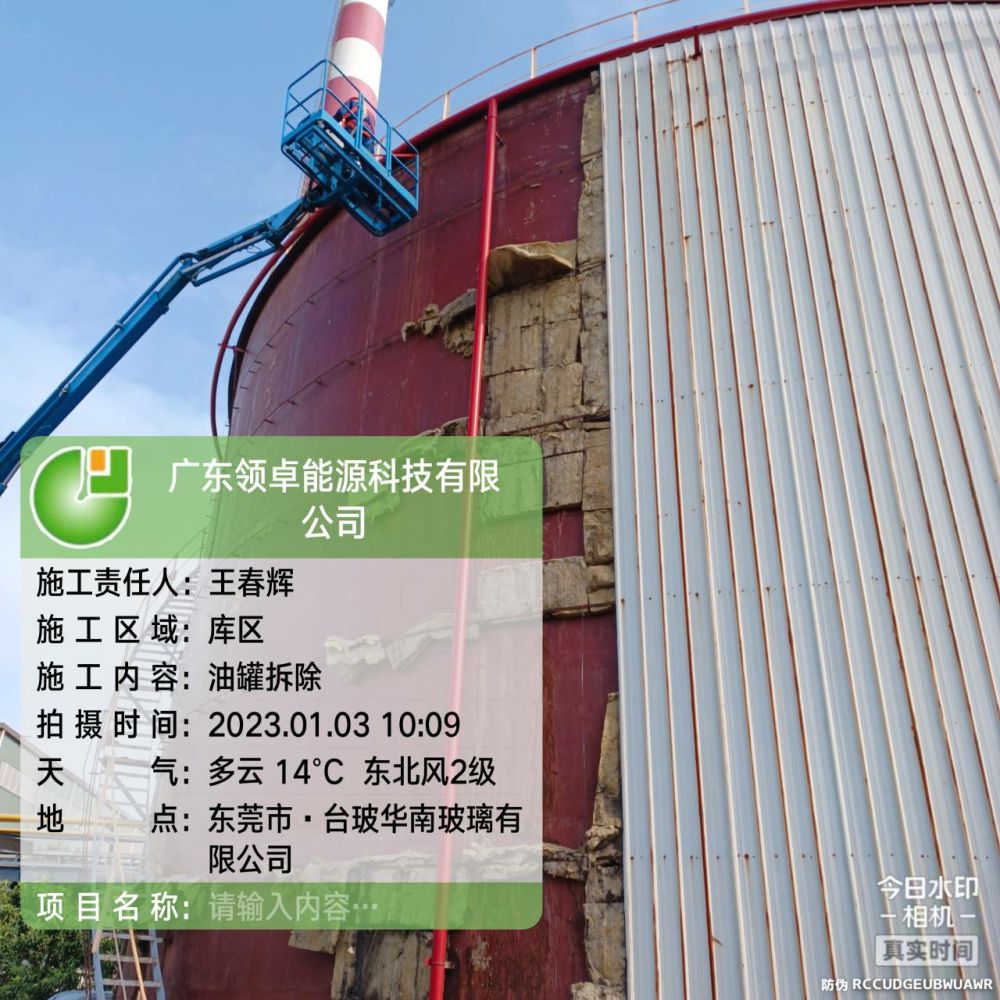 臺(tái)玻有限公司4#5#重油罐拆除項(xiàng)目
